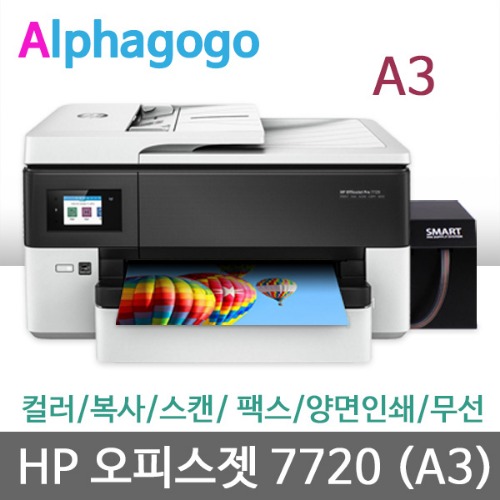 HP 오피스젯프로 7720 A3복합기 [인쇄/복사/스캔/무선/팩스 /양면인쇄]+무한공급기 (잉크1000ml 포함)