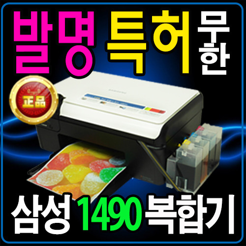 삼성 SCX-1490W 컬러잉크젯복합기 [인쇄/스캔/복사/무선]+무한잉크공급기/특허출원명품