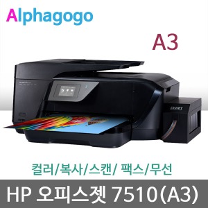 HP 오피스젯7510  A3복합기 [인쇄/스캔/복사/팩스]+무한공급기 1000ml포함