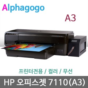 HP 오피스젯 7110  A3프린터 [인쇄/e-print /네트워크/무선]+무한공급기 (잉크1000ml 포함)